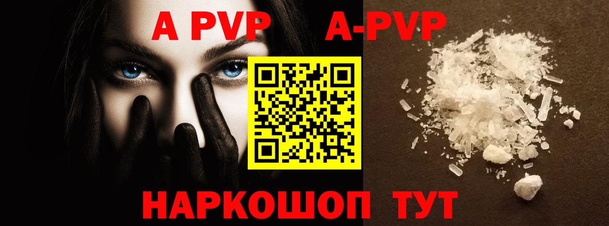 Альфа ПВП крисы CK  A PVP  Alfa_PVP Crystall  где купить   Вход с VPN  A-PVP Crystall  Новокубанск 