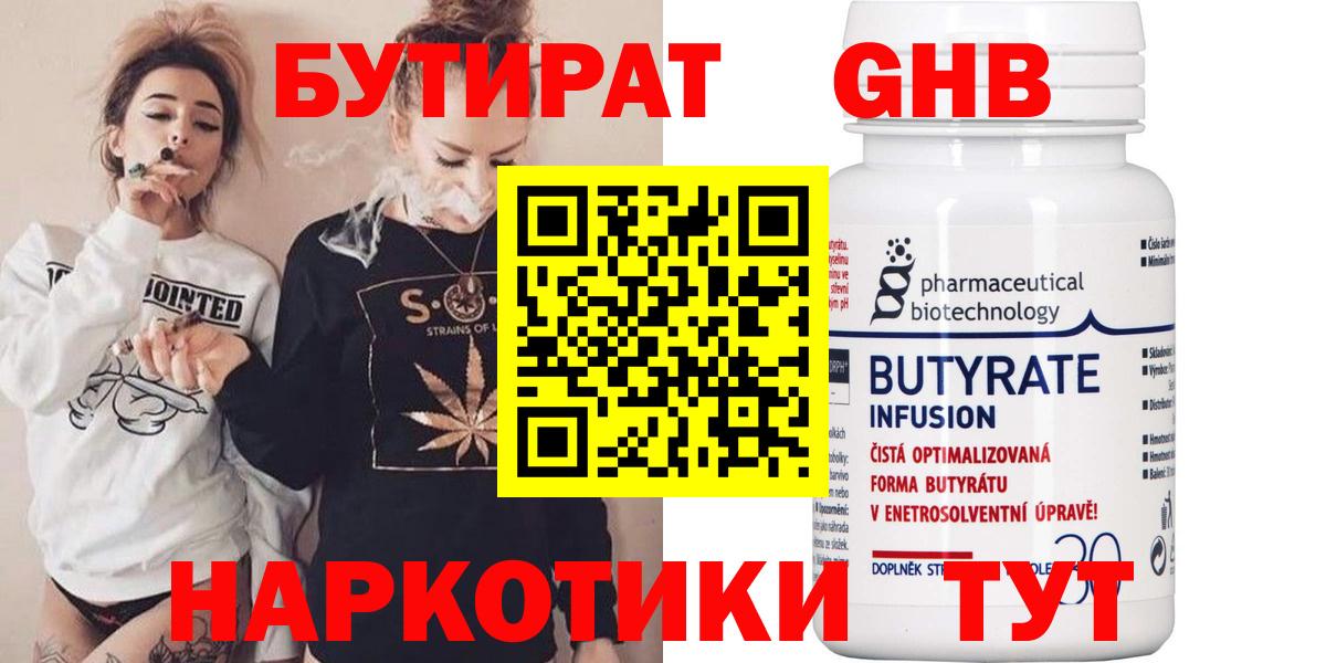 Новокубанск  Бутират вода  Вход с VPN 