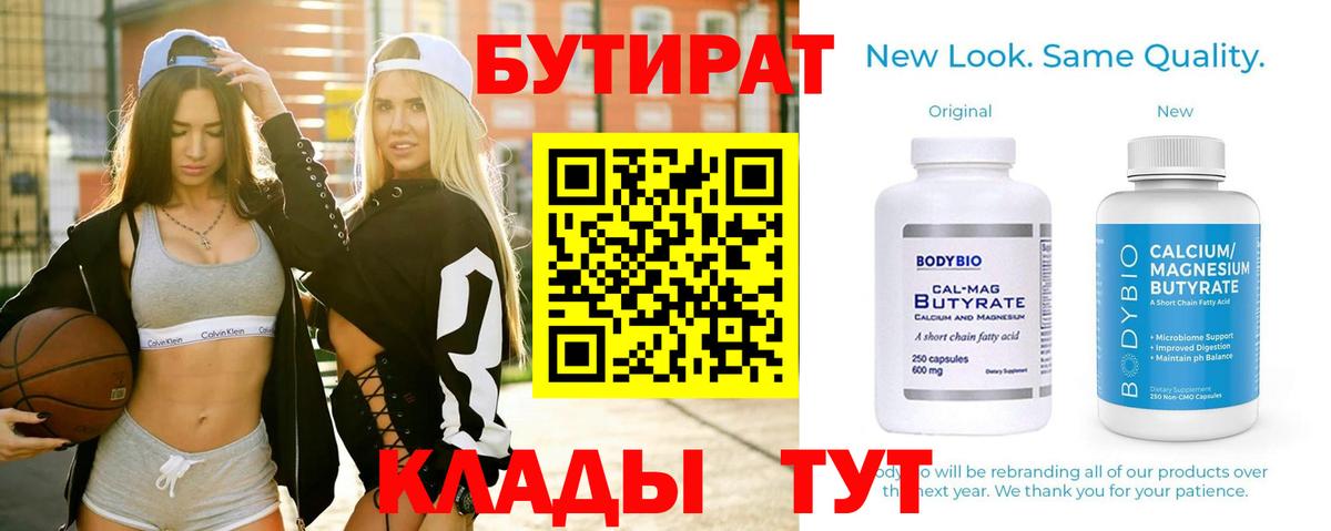 БУТИРАТ BDO 33% Новокубанск