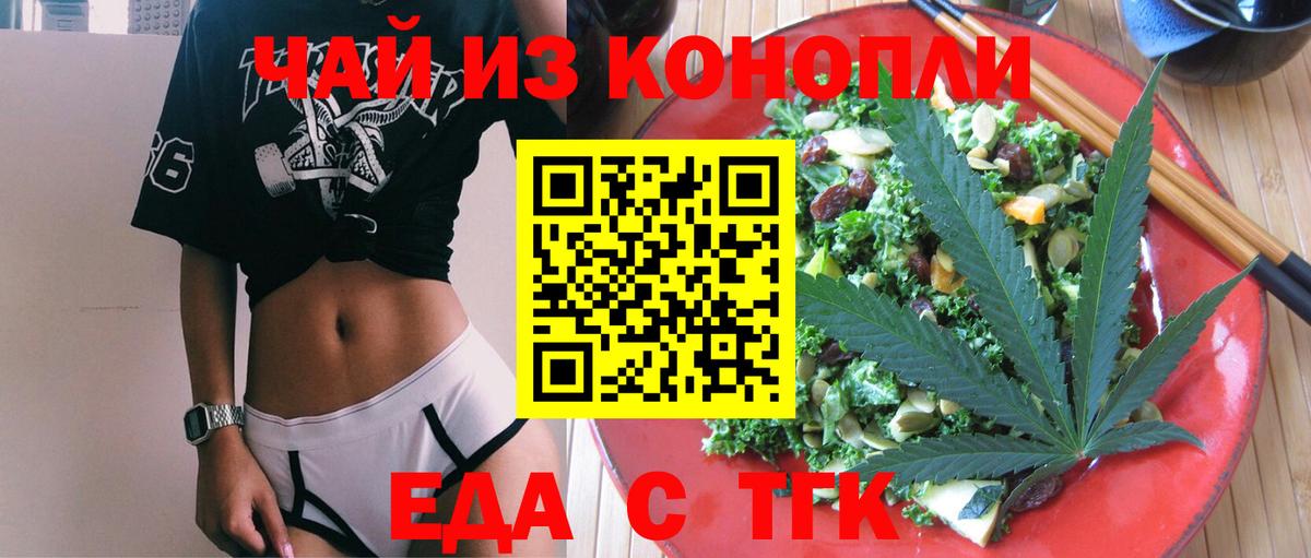 Печенье с ТГК конопля  Вход с VPN  Новокубанск 