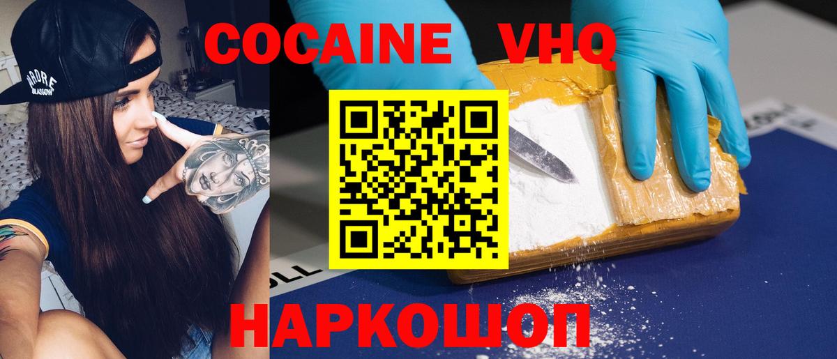 Новокубанск  COCAIN Fish Scale  КОКАИН  COCAIN Перу  Вход с VPN 