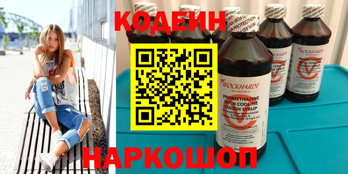 Кодеиновый сироп Lean напиток Lean (лин) Новокубанск