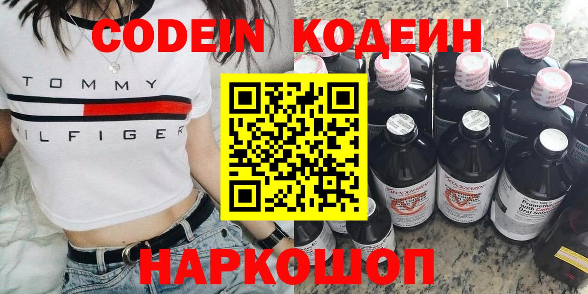 Кодеин напиток Lean (лин)  Вход с VPN  Новокубанск 